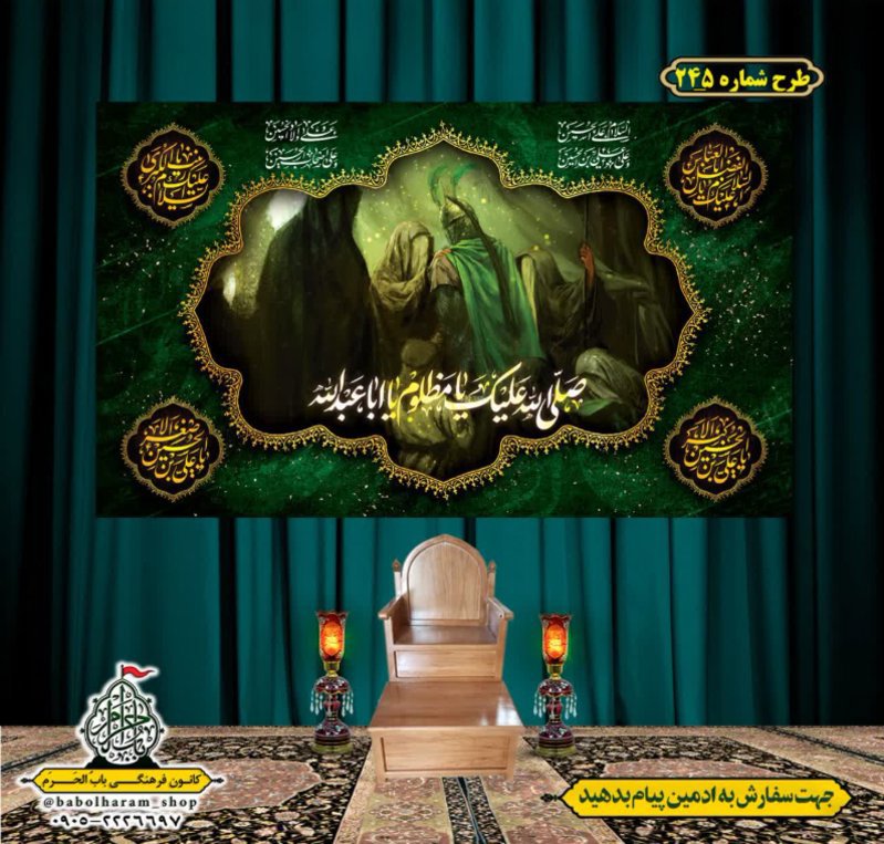 کتیبه و بیرق ویژه محرم  طرح شماره 245