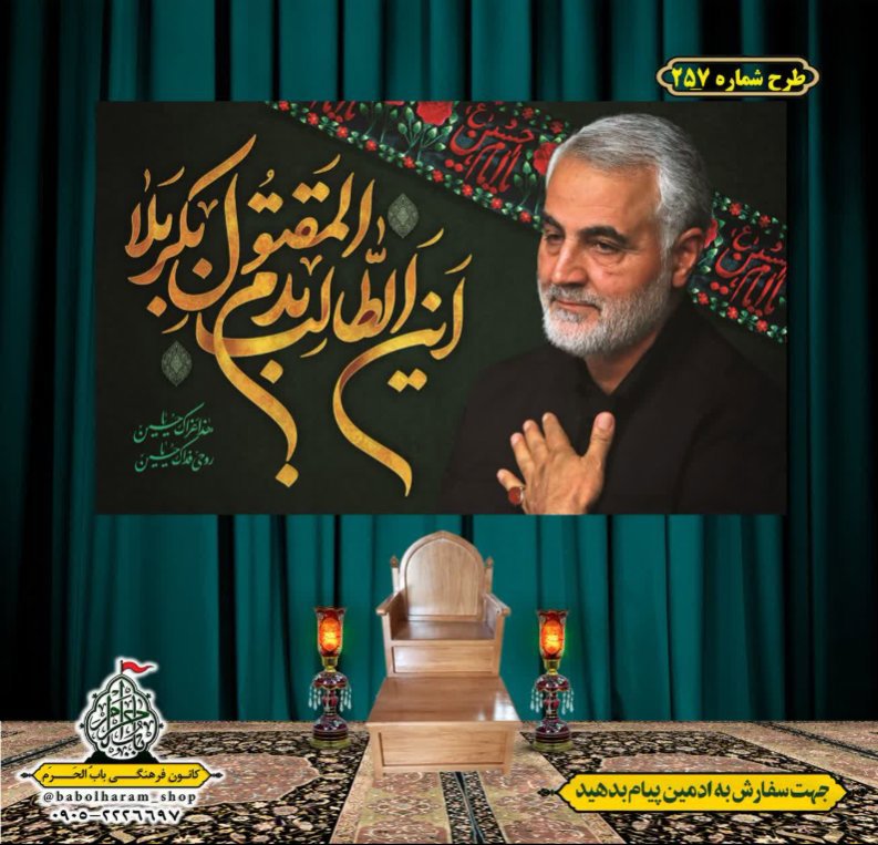 کتیبه و بیرق ویژه محرم  طرح شماره 257