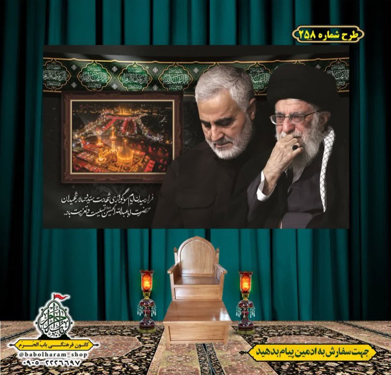 کتیبه و بیرق ویژه محرم  طرح شماره 258