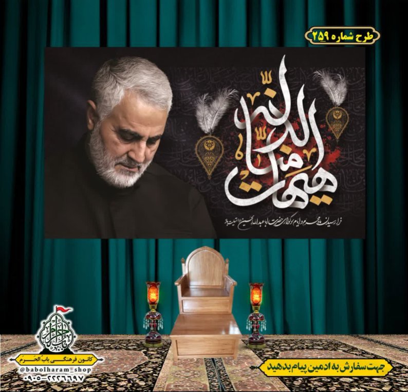 کتیبه و بیرق ویژه محرم  طرح شماره 259