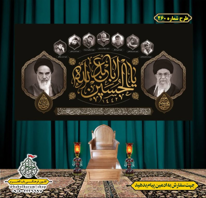 کتیبه و بیرق ویژه محرم  طرح شماره 260