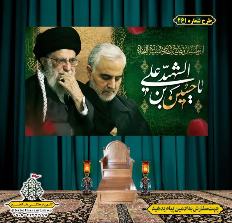 کتیبه و بیرق ویژه محرم  طرح شماره 261