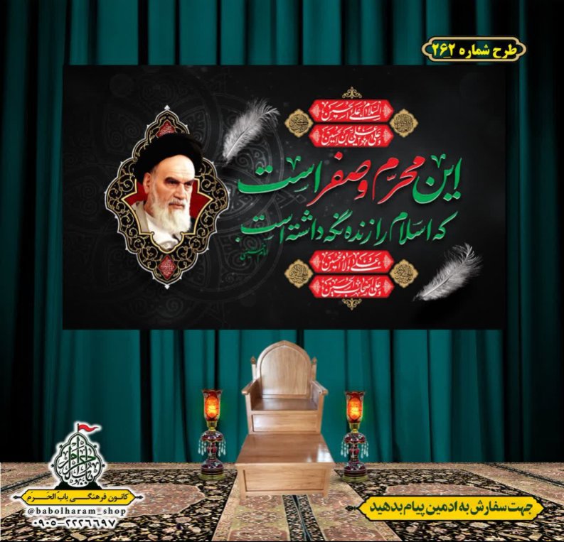 کتیبه و بیرق ویژه محرم  طرح شماره 262