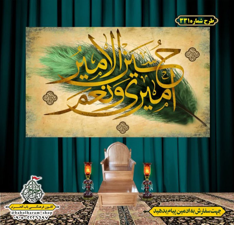 کتیبه و بیرق ویژه محرم  طرح شماره 331