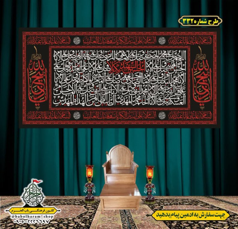 کتیبه و بیرق ویژه محرم  طرح شماره 332