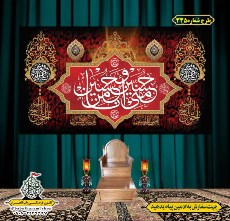 کتیبه و بیرق ویژه محرم  طرح شماره 335