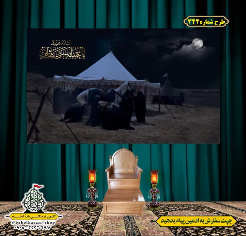کتیبه و بیرق ویژه محرم  طرح شماره 344