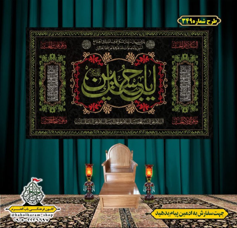 کتیبه و بیرق ویژه محرم  طرح شماره 349
