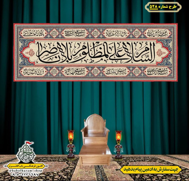 کتیبه و بیرق ویژه محرم  طرح شماره 528