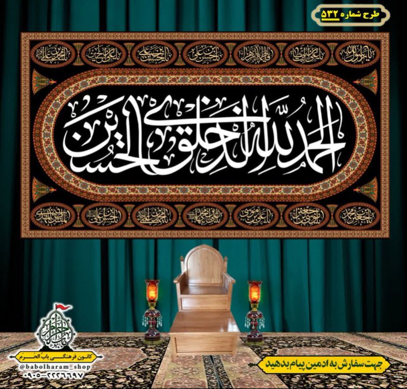 کتیبه و بیرق ویژه محرم  طرح شماره 532