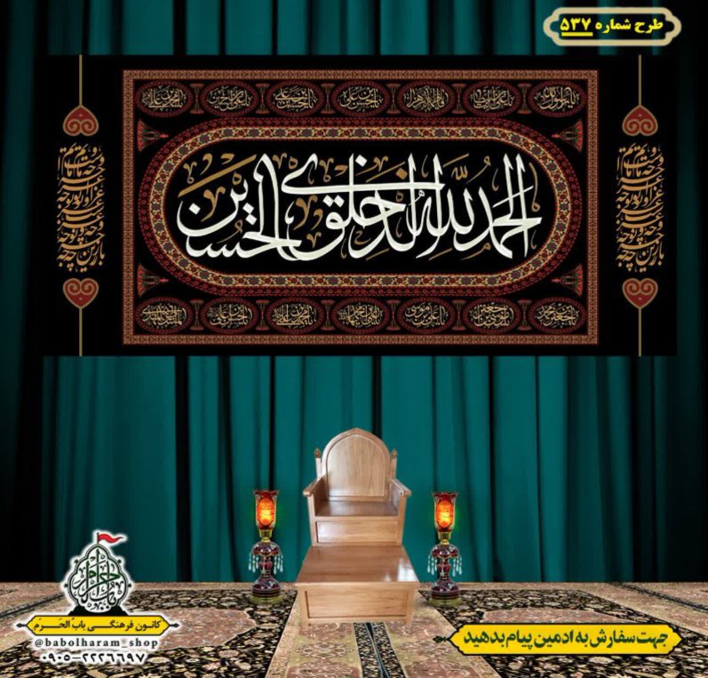 کتیبه و بیرق ویژه محرم  طرح شماره 537