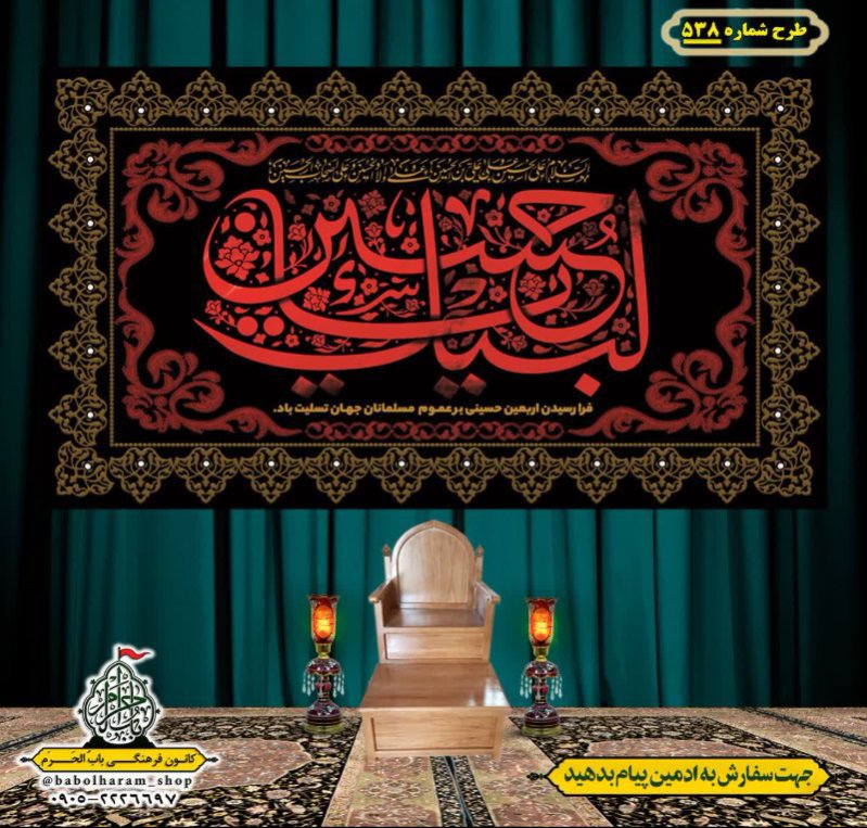کتیبه و بیرق ویژه محرم  طرح شماره 538