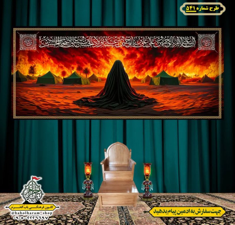 کتیبه و بیرق ویژه محرم  طرح شماره 541