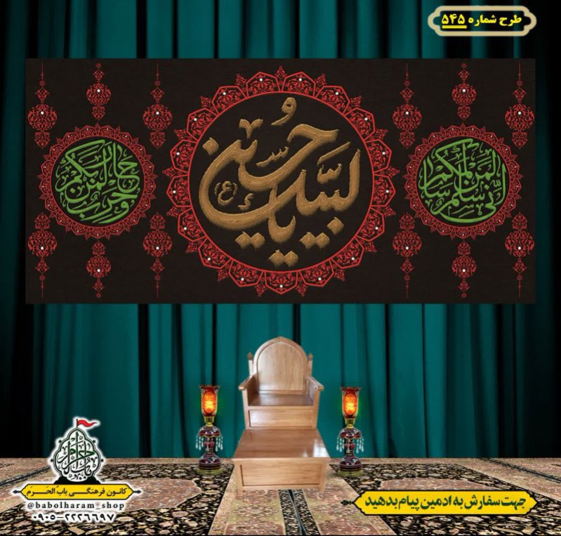 کتیبه و بیرق ویژه محرم  طرح شماره 545