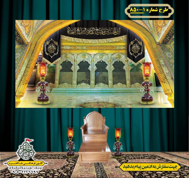کتیبه و بیرق ویژه محرم  طرح شماره 1-850