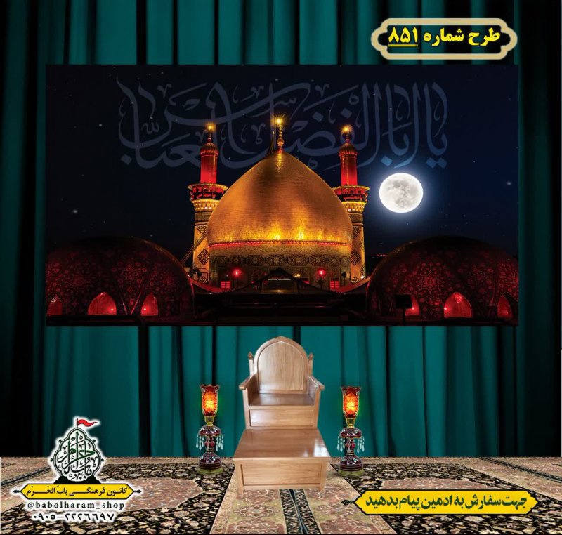 کتیبه و بیرق ویژه محرم  طرح شماره 851