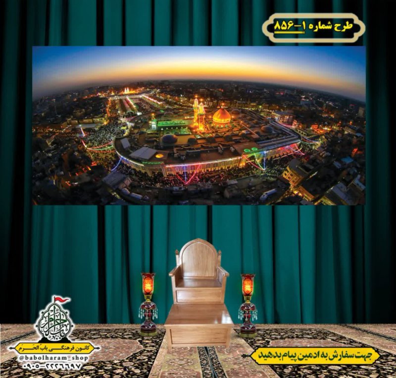 کتیبه و بیرق ویژه محرم  طرح شماره 1-856