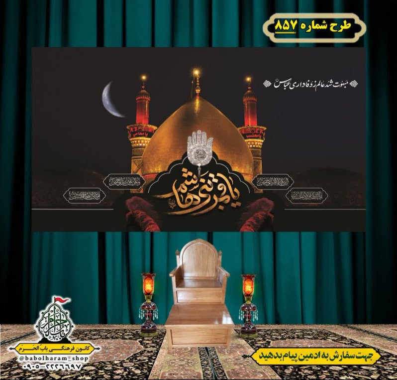 کتیبه و بیرق ویژه محرم  طرح شماره 857