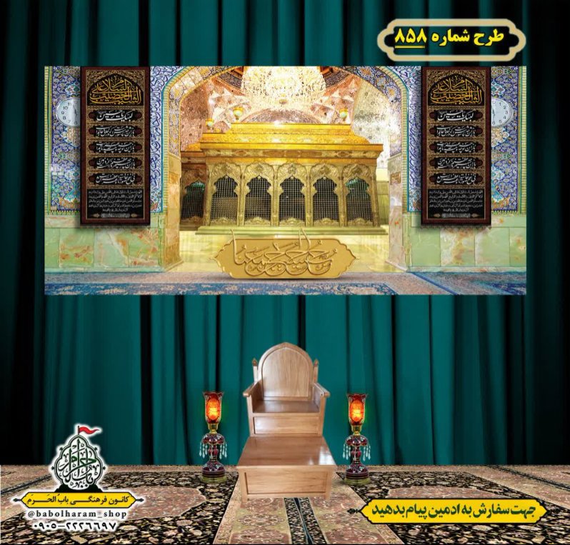 کتیبه و بیرق ویژه محرم  طرح شماره 858