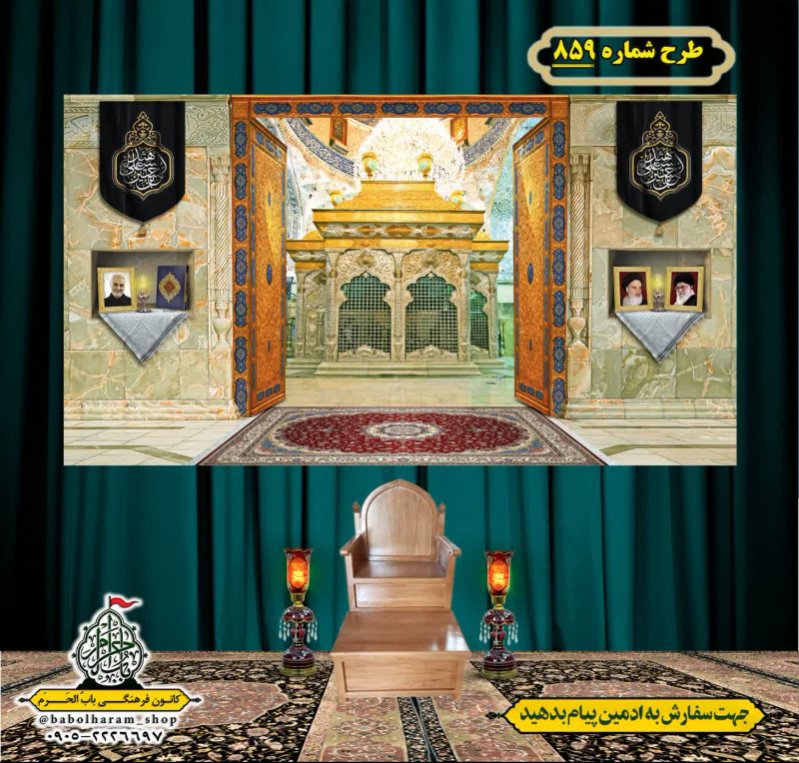 کتیبه و بیرق ویژه محرم  طرح شماره 859