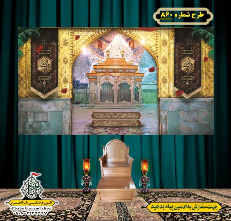 کتیبه و بیرق ویژه محرم  طرح شماره 860