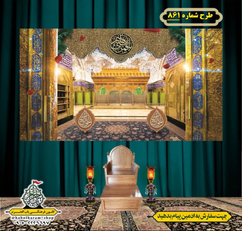 کتیبه و بیرق ویژه محرم  طرح شماره 861
