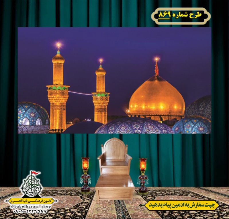 کتیبه و بیرق ویژه محرم  طرح شماره 869