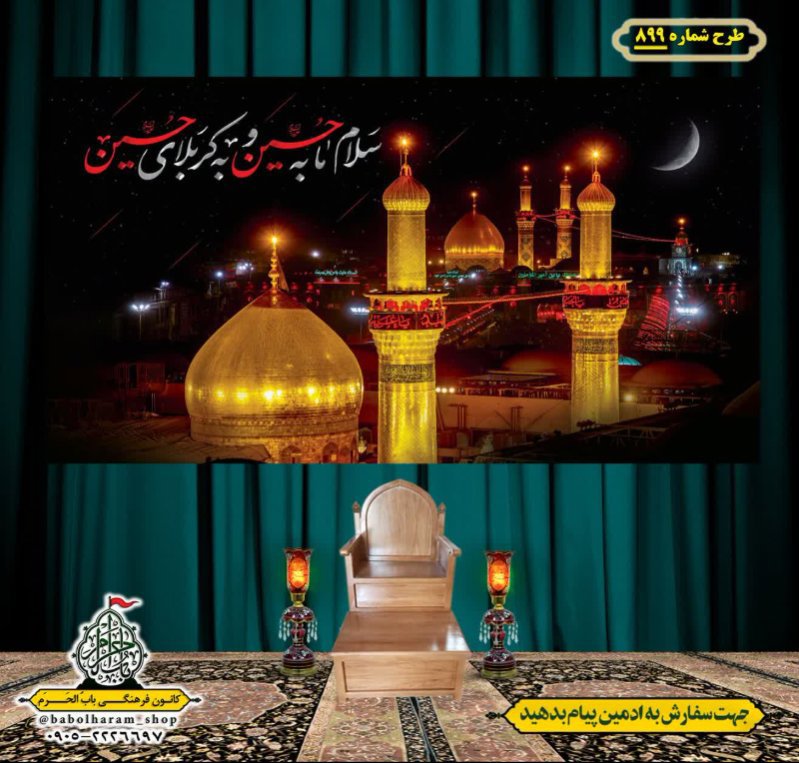 کتیبه و بیرق ویژه محرم  طرح شماره 899