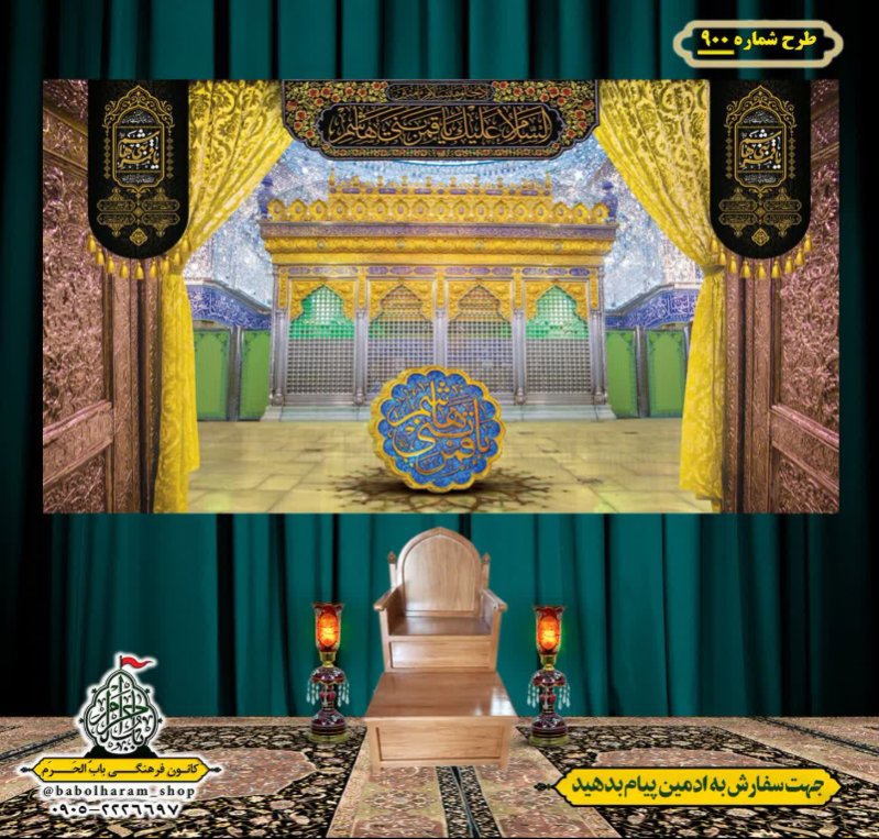 کتیبه و بیرق ویژه محرم  طرح شماره 900