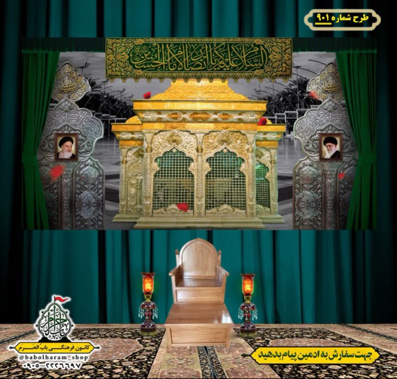 کتیبه و بیرق ویژه محرم  طرح شماره 901
