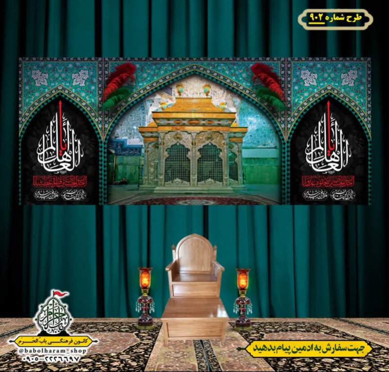 کتیبه و بیرق ویژه محرم  طرح شماره 902