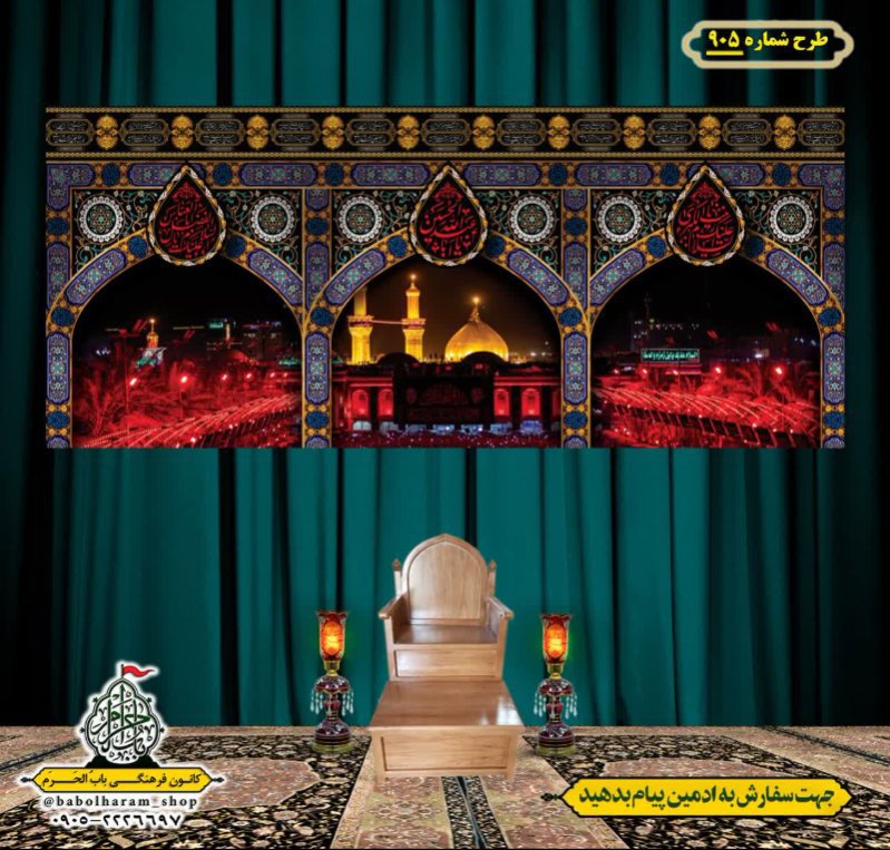 کتیبه و بیرق ویژه محرم  طرح شماره 905
