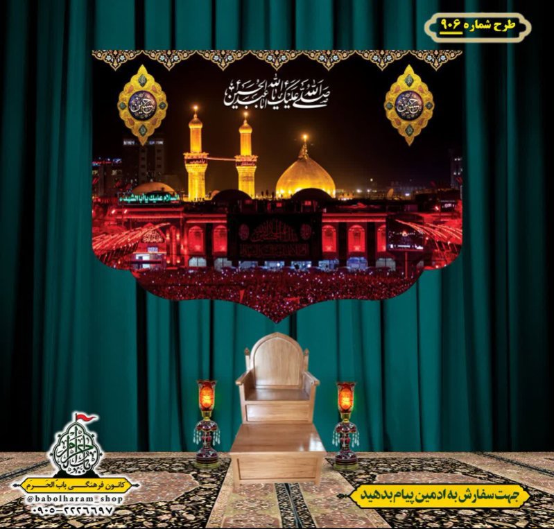 کتیبه و بیرق ویژه محرم  طرح شماره 906