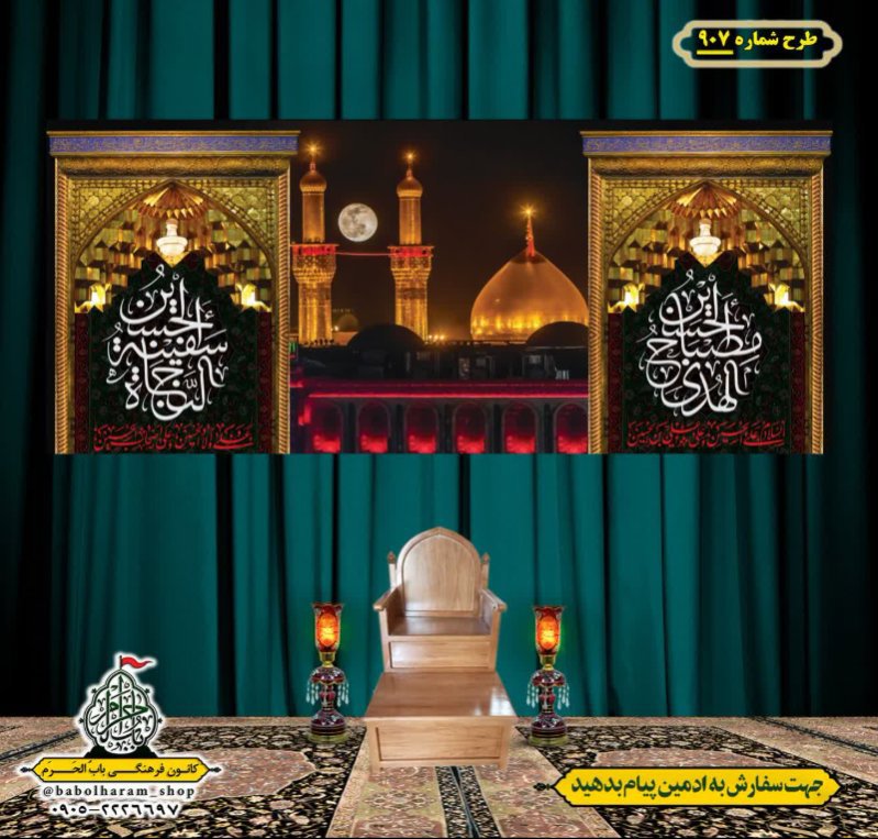 کتیبه و بیرق ویژه محرم  طرح شماره 907