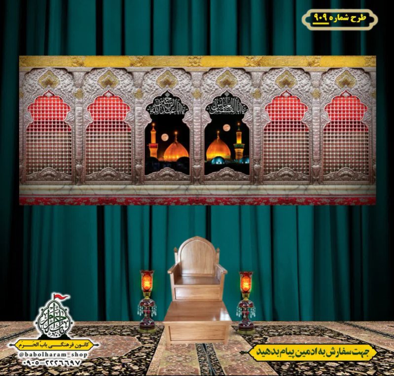 کتیبه و بیرق ویژه محرم  طرح شماره 909