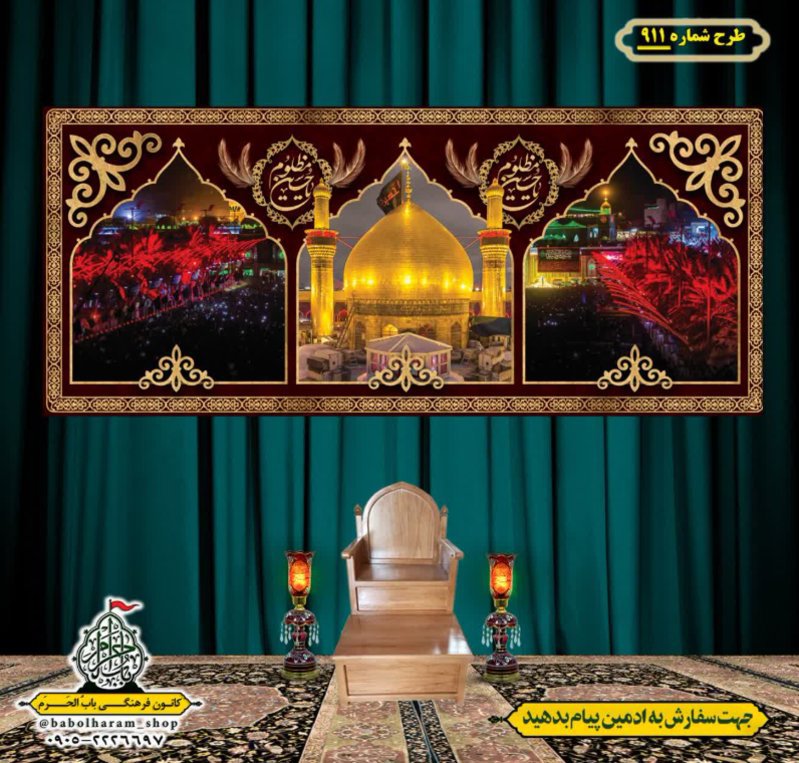 کتیبه و بیرق ویژه محرم  طرح شماره 911