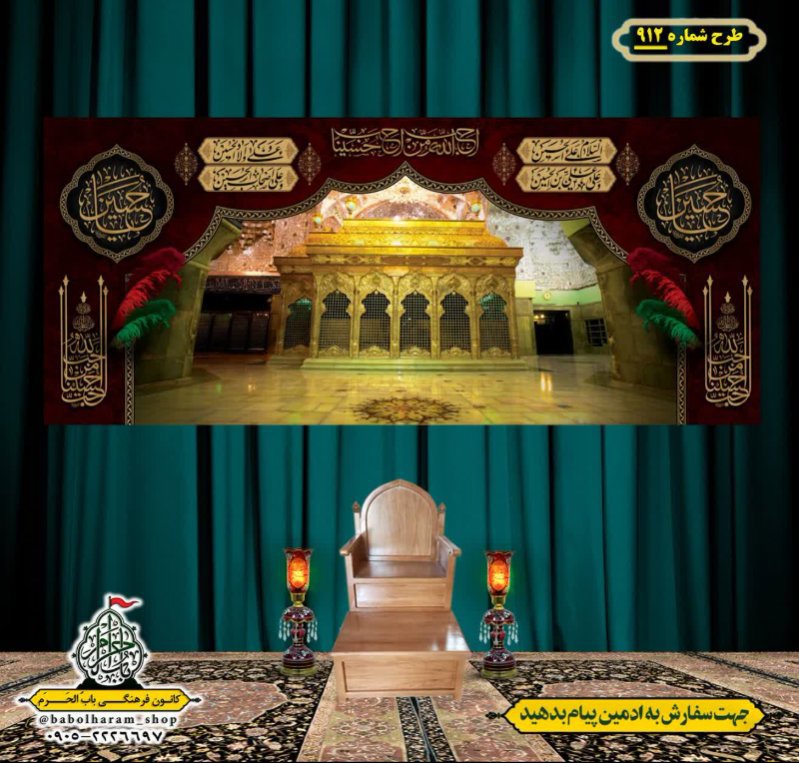 کتیبه و بیرق ویژه محرم  طرح شماره 912