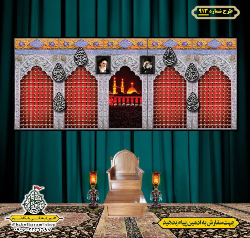 کتیبه و بیرق ویژه محرم  طرح شماره 913