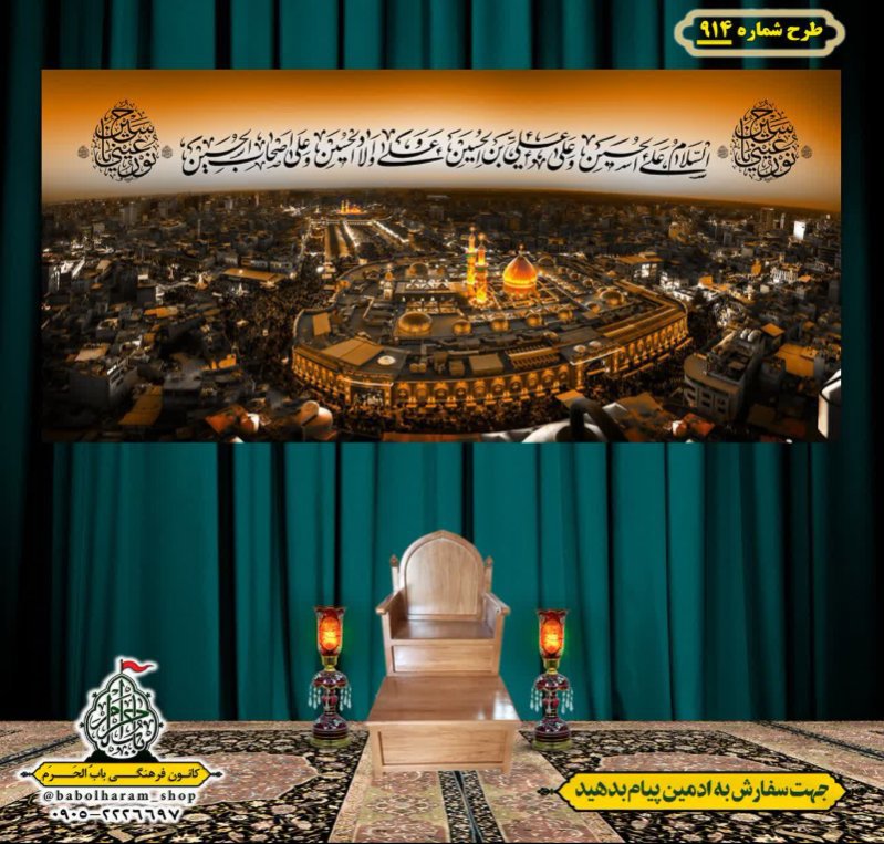 کتیبه و بیرق ویژه محرم  طرح شماره 914