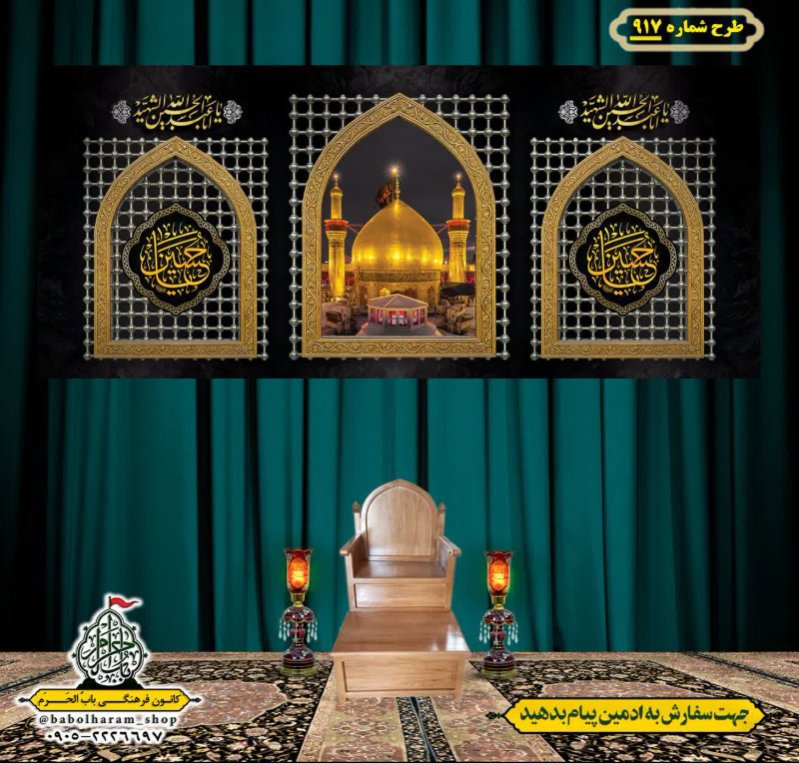 کتیبه و بیرق ویژه محرم  طرح شماره 917