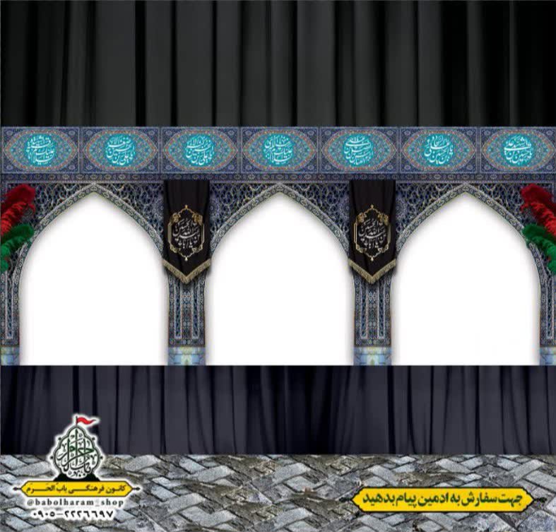 طرح ایستگاه صلواتی ایام محرم 