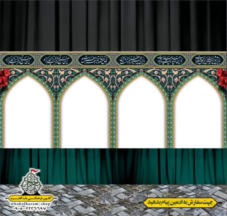 طرح ایستگاه صلواتی ایام محرم 