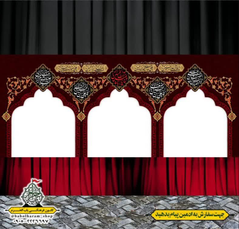 طرح ایستگاه صلواتی ایام محرم 