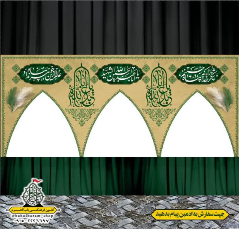 طرح ایستگاه صلواتی ایام محرم 