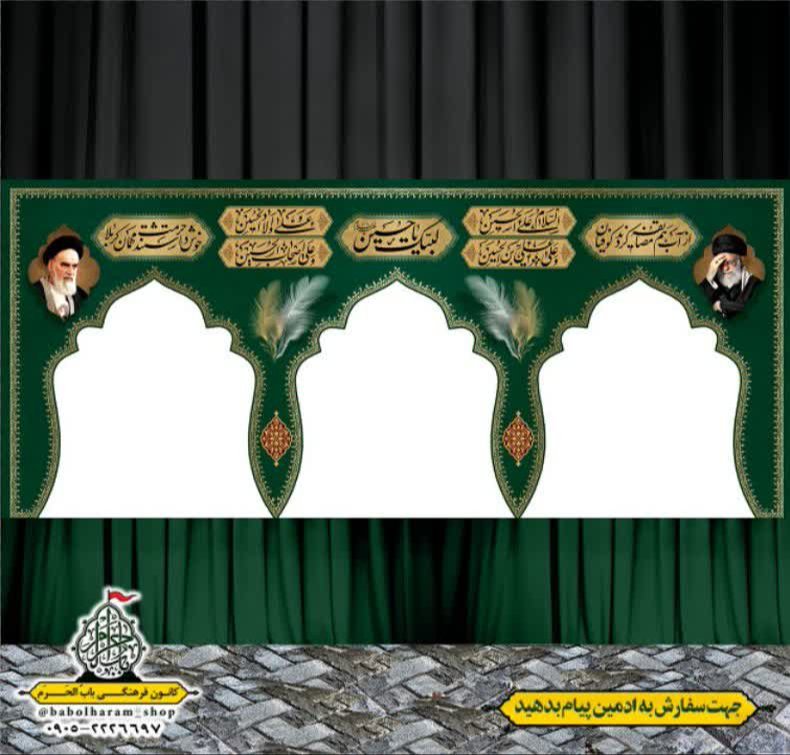 طرح ایستگاه صلواتی ایام محرم 