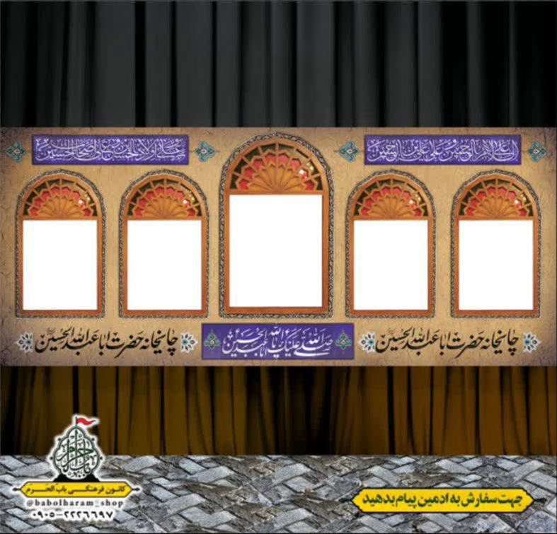 طرح ایستگاه صلواتی ایام محرم 