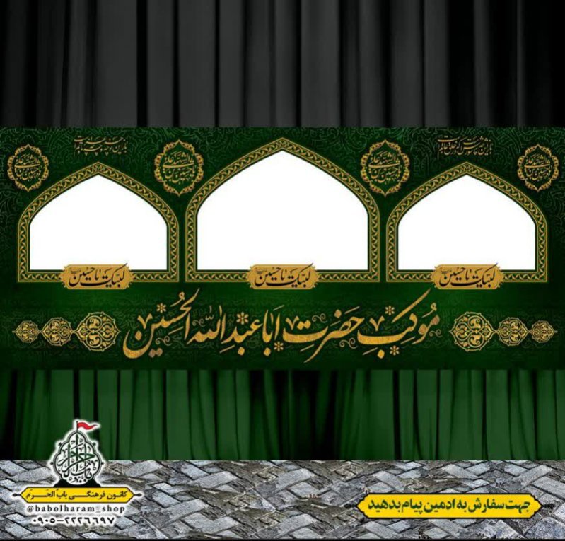 طرح ایستگاه صلواتی ایام محرم 