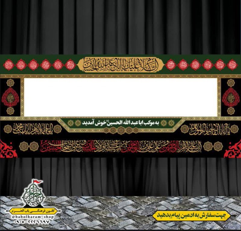 طرح ایستگاه صلواتی ایام محرم 