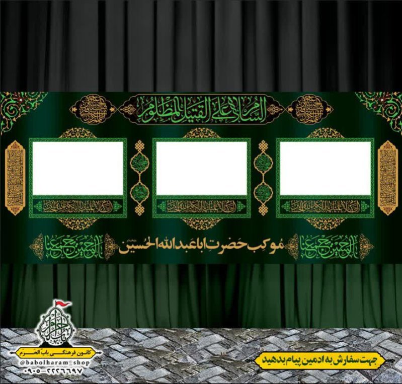 طرح ایستگاه صلواتی ایام محرم 