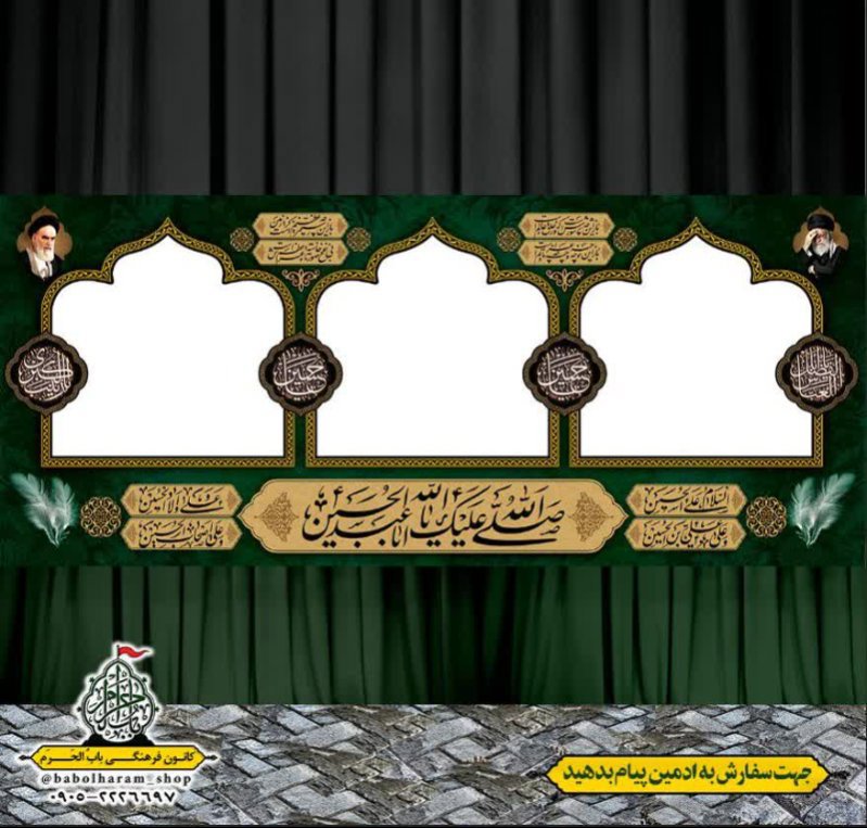 طرح ایستگاه صلواتی ایام محرم 